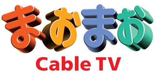 御前崎ケーブルテレビ｜まおまお